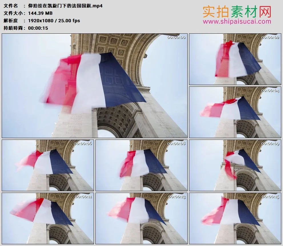 高清实拍视频素材丨仰拍挂在凯旋门下的法国国旗