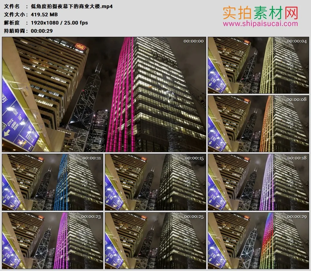 高清实拍视频素材丨低角度拍摄夜幕下的商业大楼