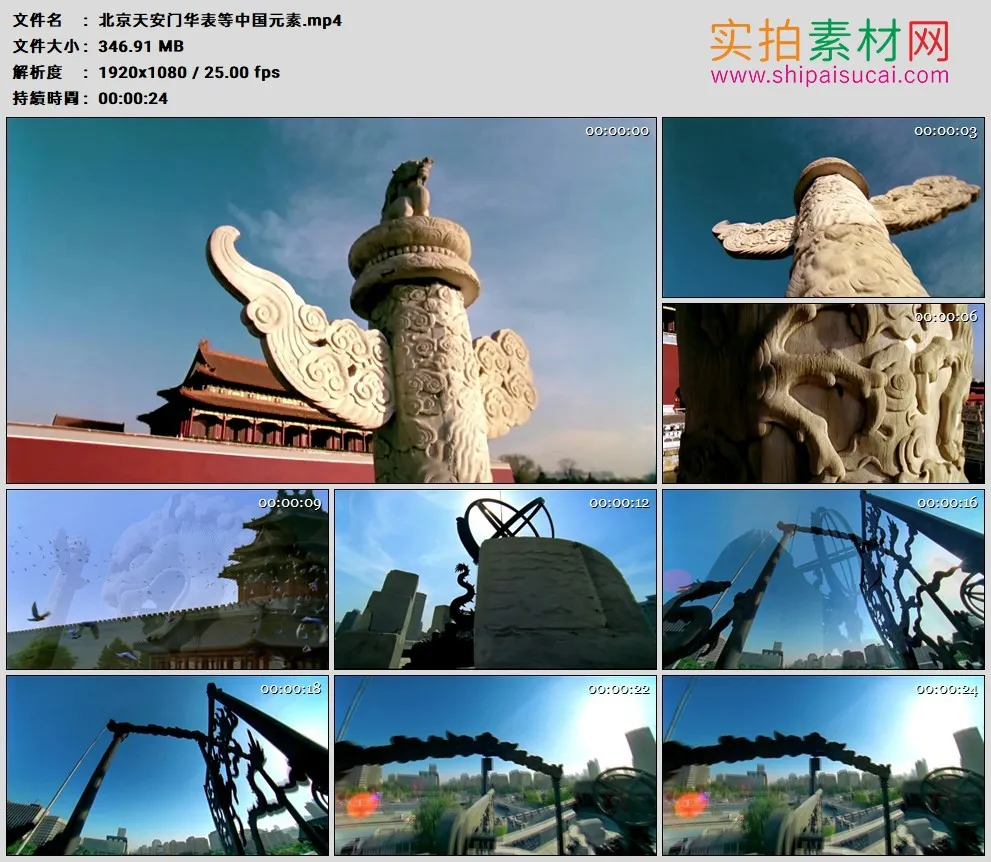 高清实拍视频素材丨北京天安门华表等中国元素