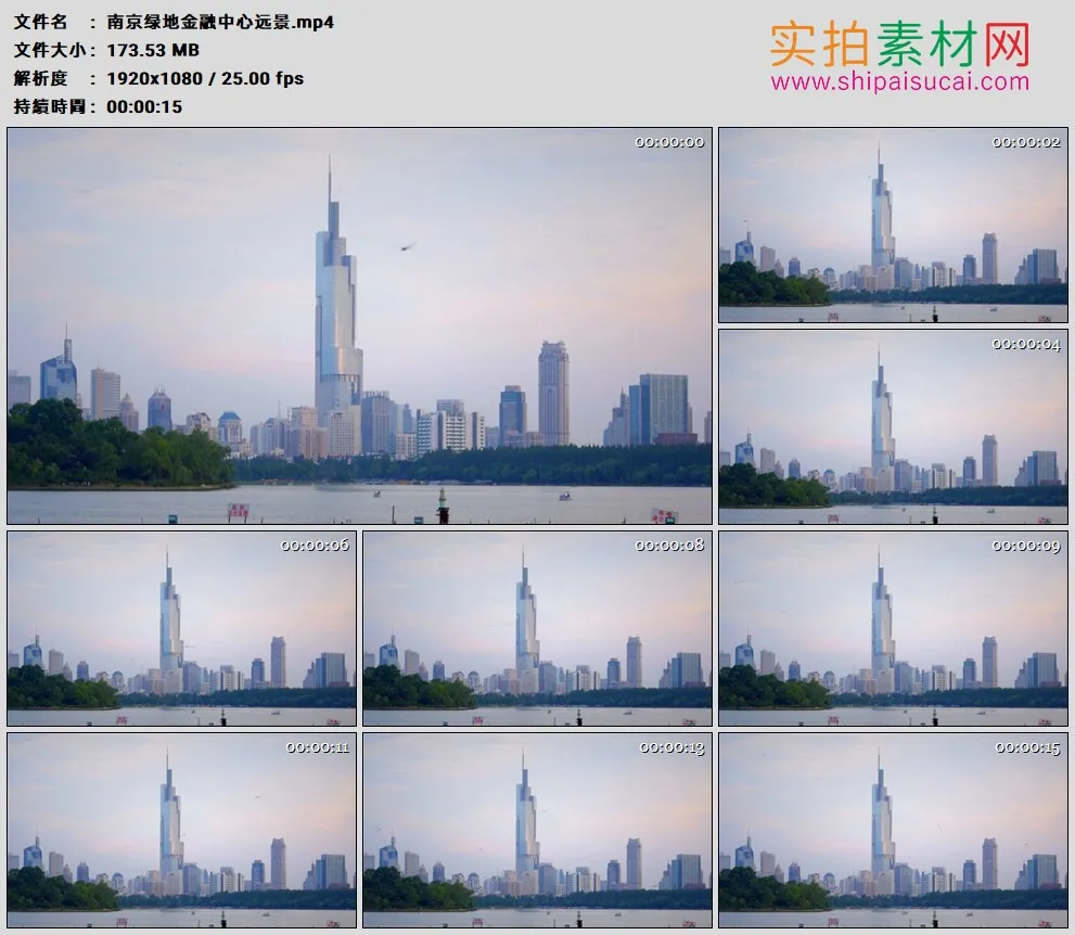 高清实拍视频素材丨南京绿地金融中心远景