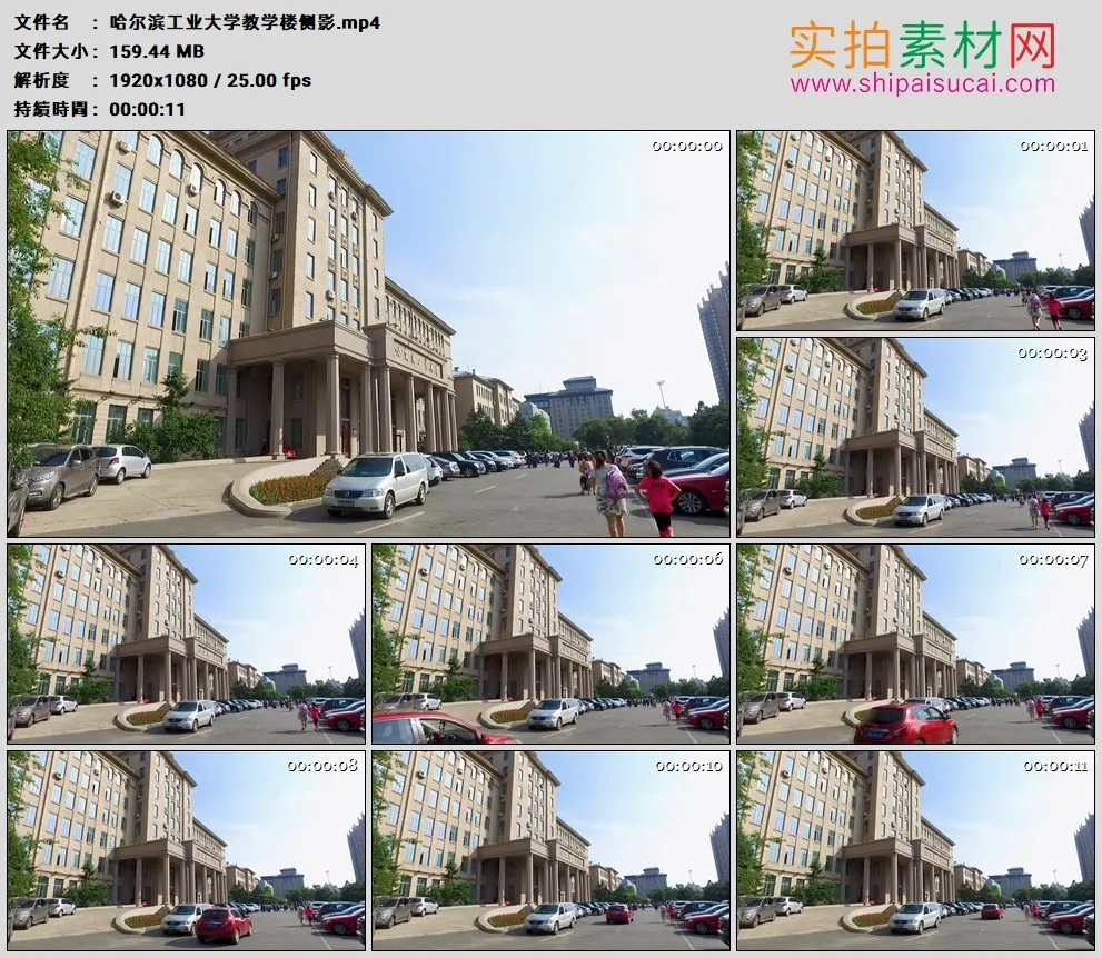 高清实拍视频素材丨哈尔滨工业大学教学楼侧影