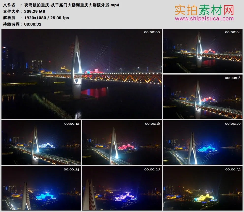 高清实拍视频素材丨夜晚航拍重庆-从千厮门大桥到重庆大剧院外景