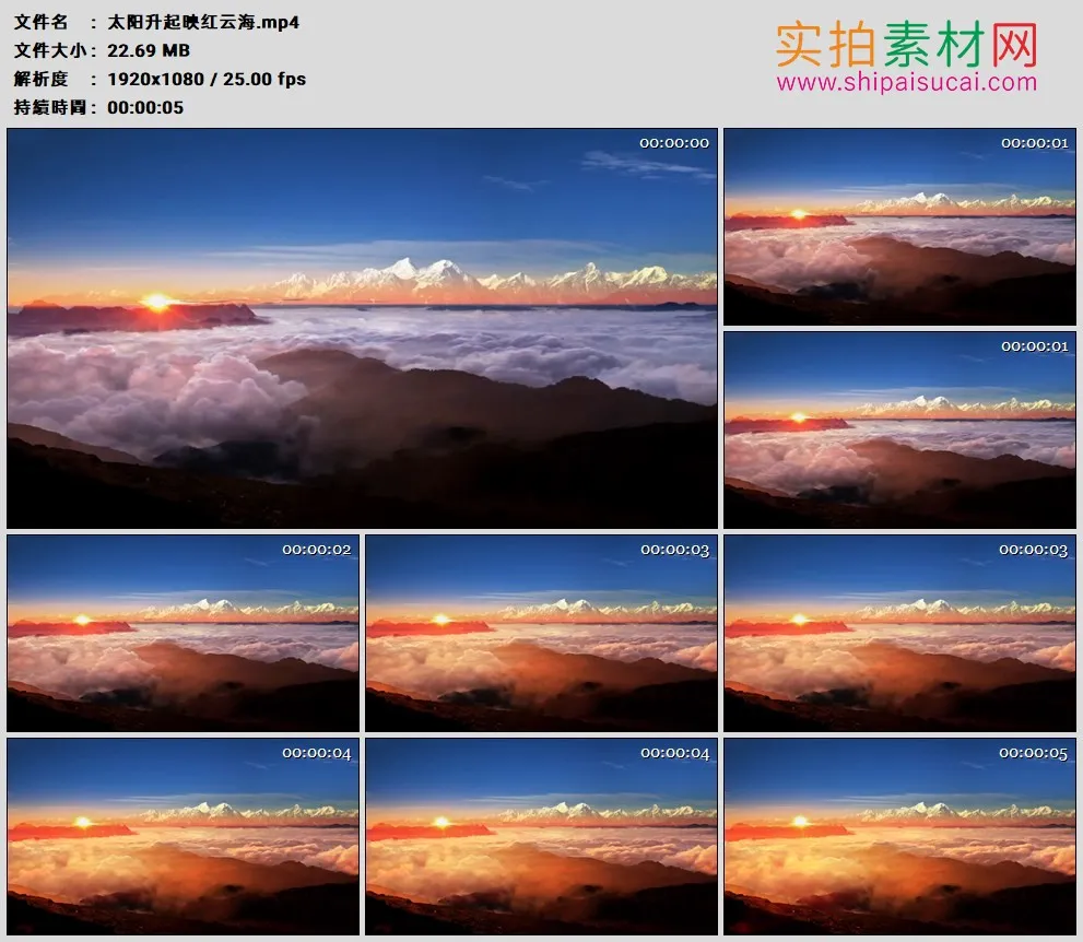高清实拍视频素材丨太阳升起映红云海