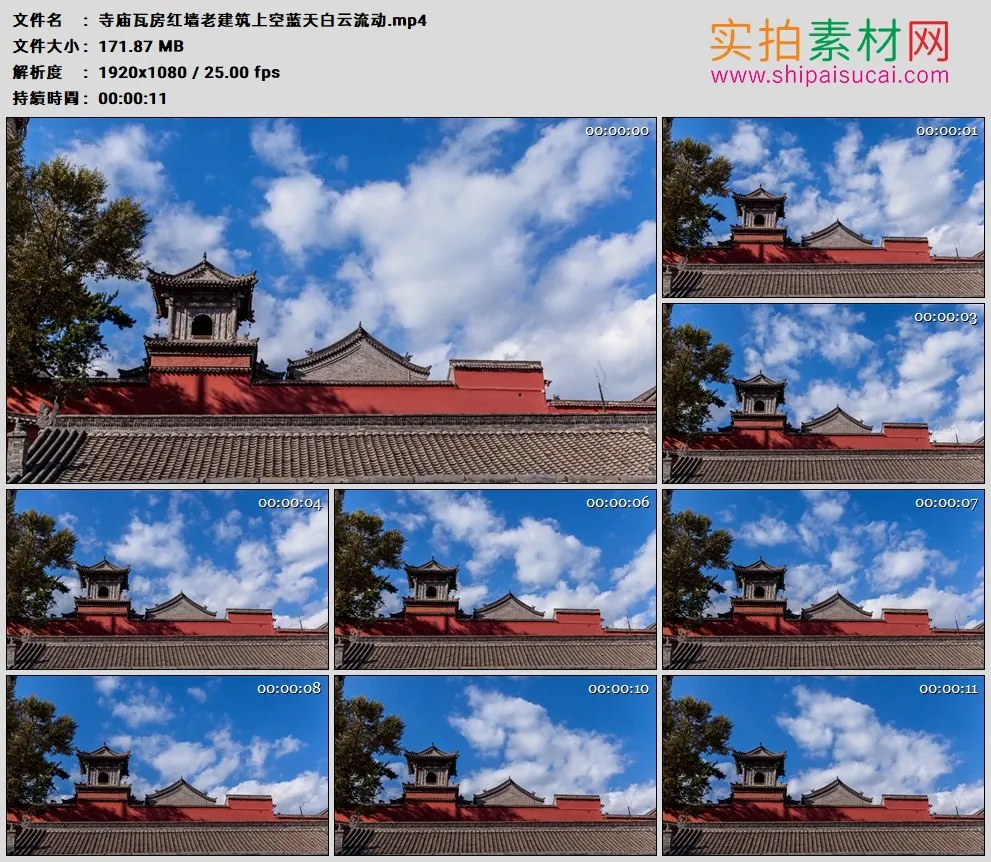 高清实拍视频素材丨寺庙瓦房红墙老建筑上空蓝天白云流动