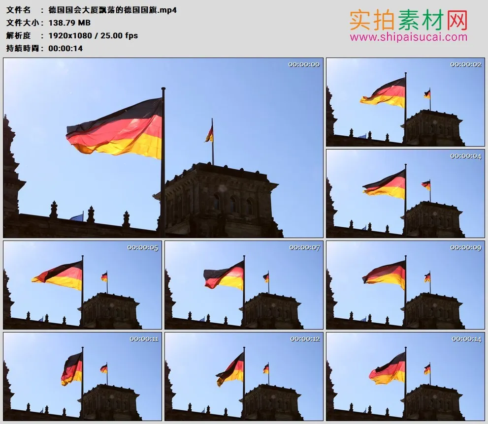 高清实拍视频素材丨德国国会大厦飘荡的德国国旗