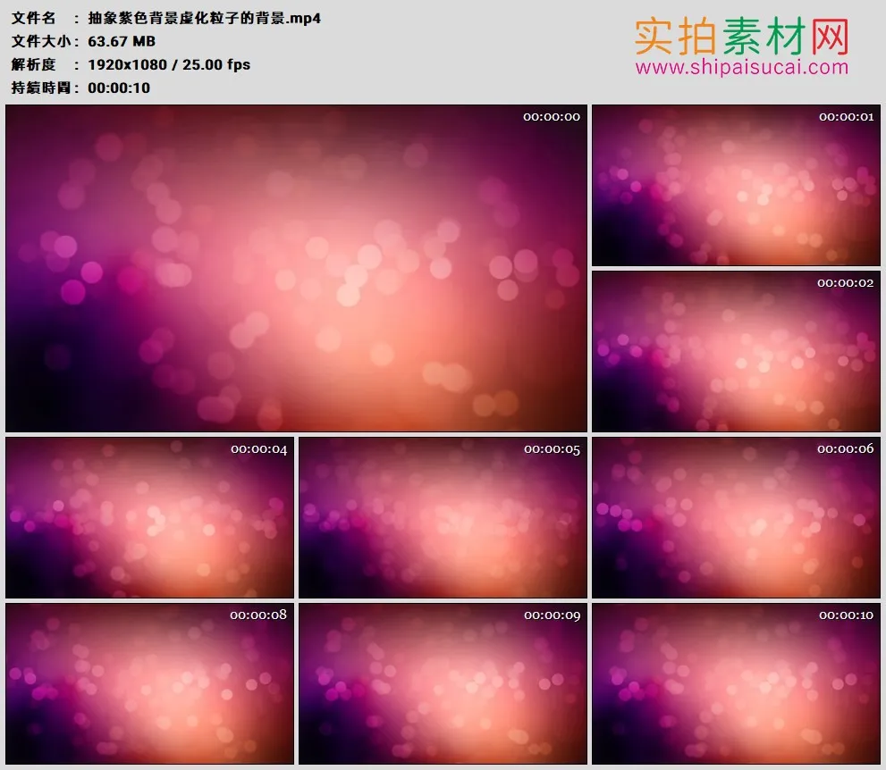 高清动态视频素材丨抽象紫色背景虚化粒子的背景