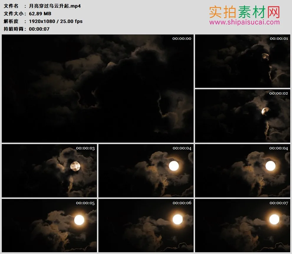高清实拍视频素材丨月亮穿过乌云升起