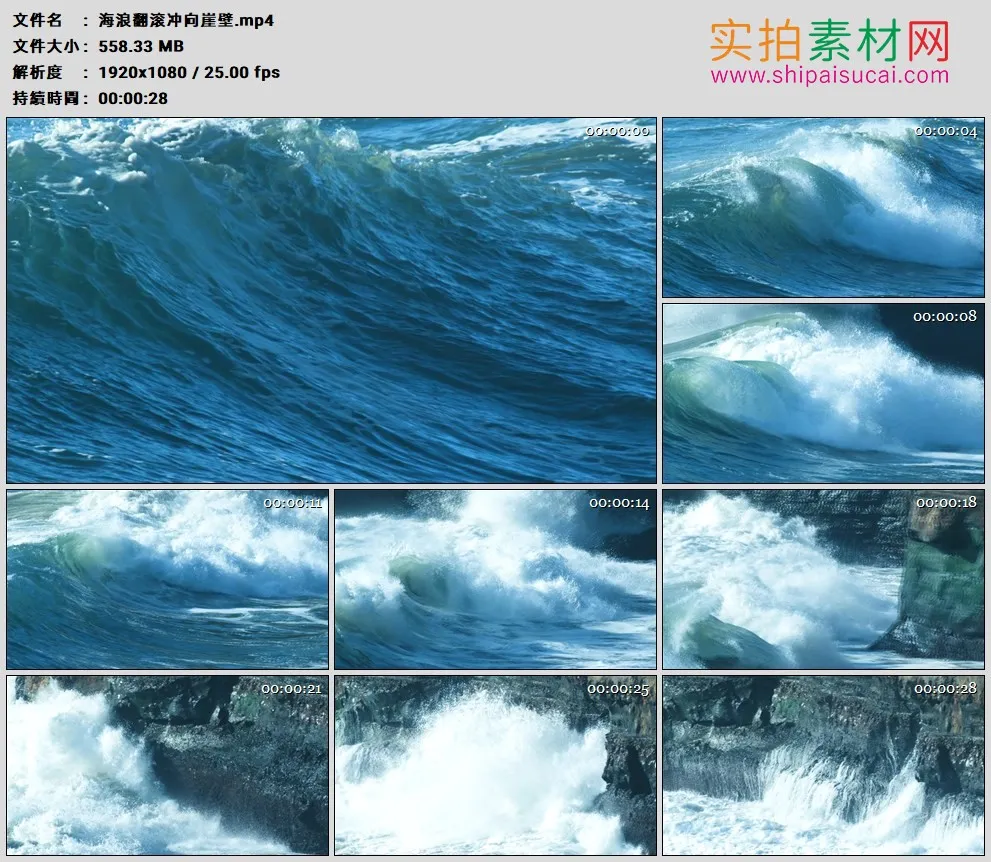 高清实拍视频素材丨海浪翻滚冲向崖壁