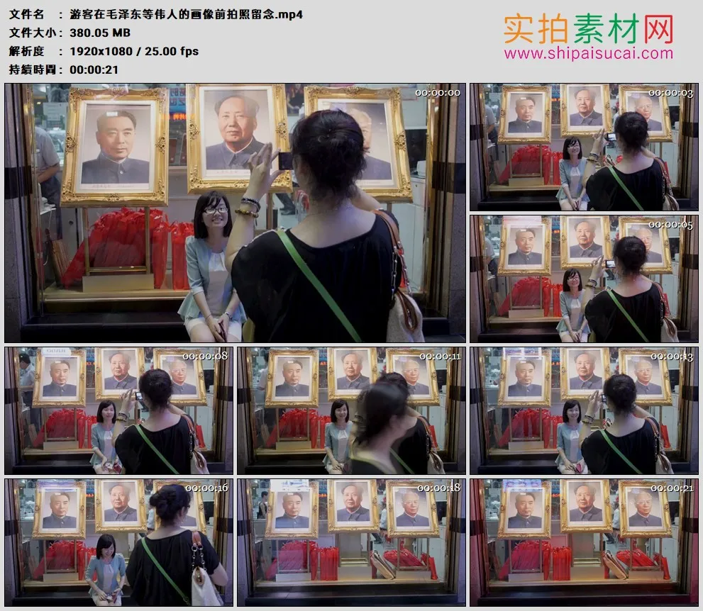 高清实拍视频素材丨游客在毛泽东等伟人的画像前拍照留念