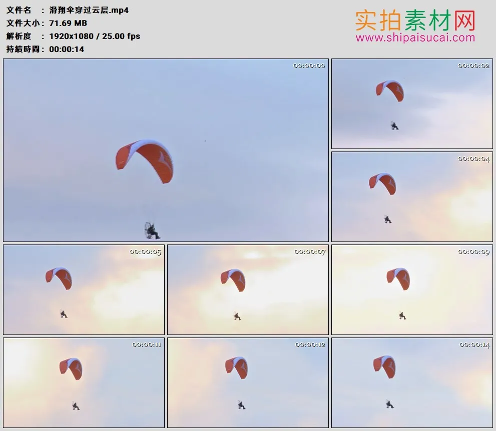 高清实拍视频素材丨滑翔伞穿过云层
