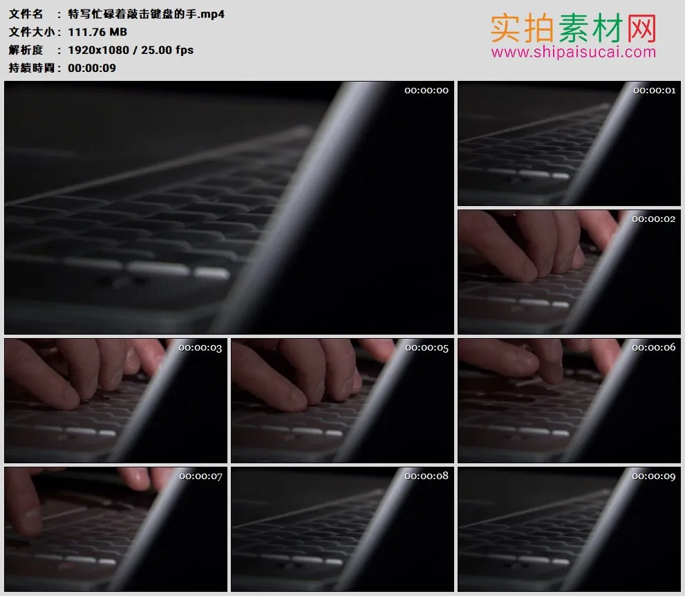 高清实拍视频素材丨特写忙碌着敲击键盘的手