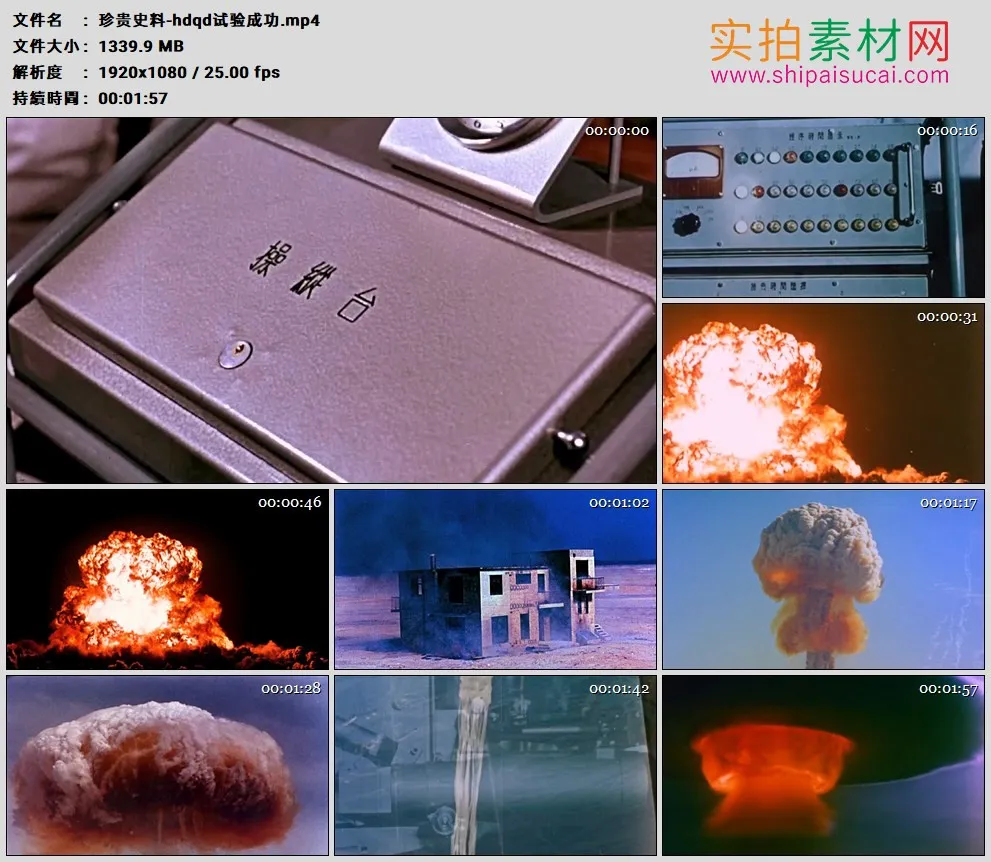 高清实拍视频素材丨珍贵史料-中国第一颗原子弹氢弹试验成功核武器