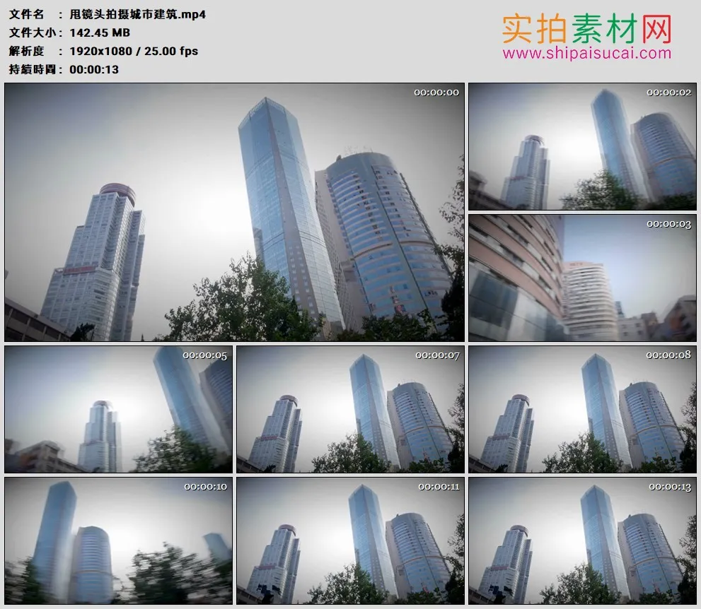 高清实拍视频素材丨甩镜头拍摄城市建筑