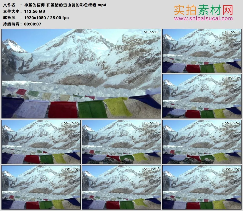 高清实拍视频素材丨神圣的信仰-在圣洁的雪山前的彩色经幡