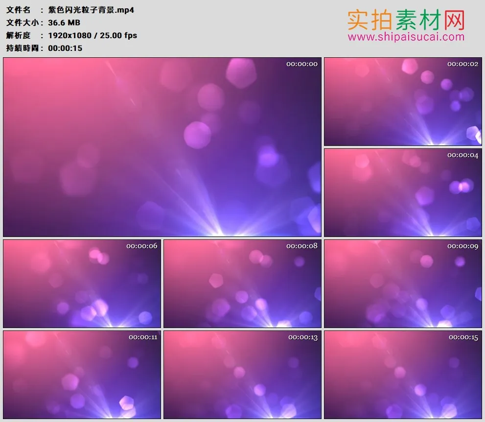 高清动态视频素材丨紫色闪光粒子背景