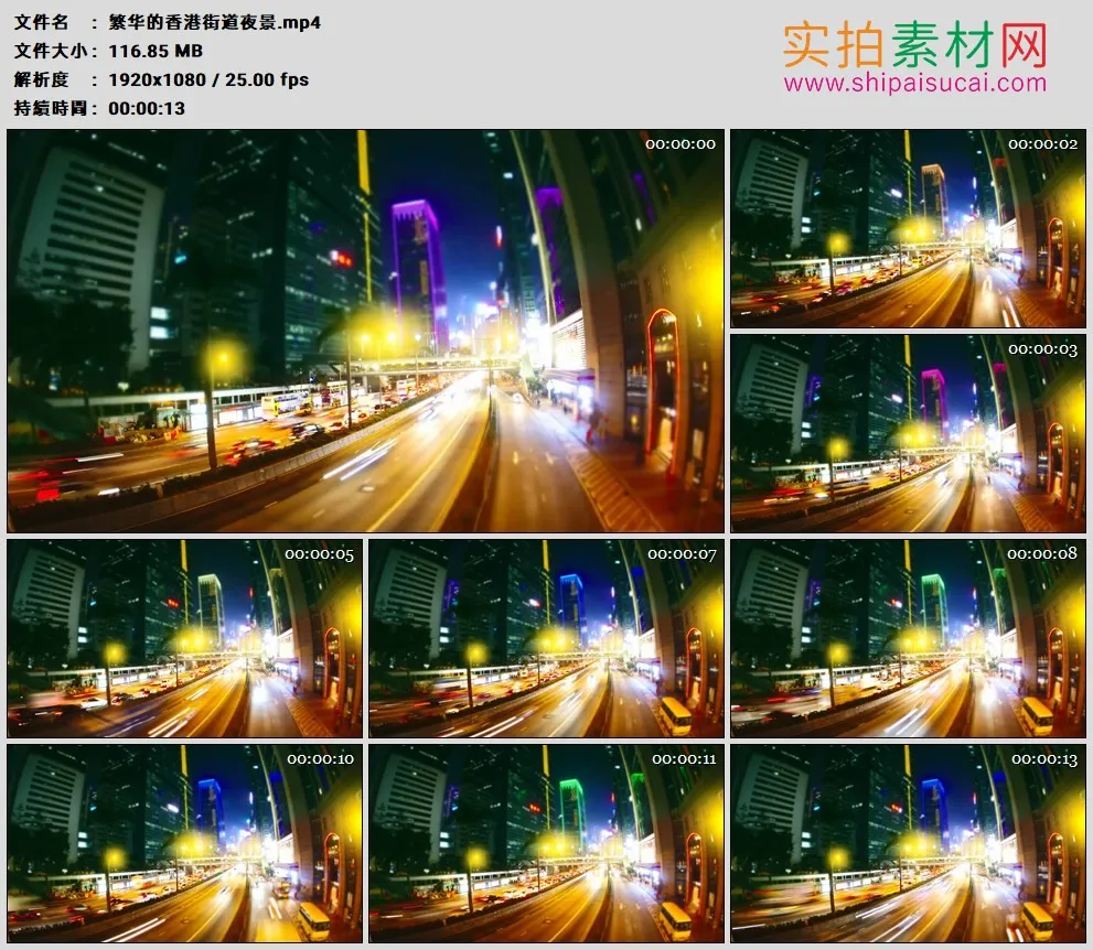 高清实拍视频素材丨繁华的香港街道夜景