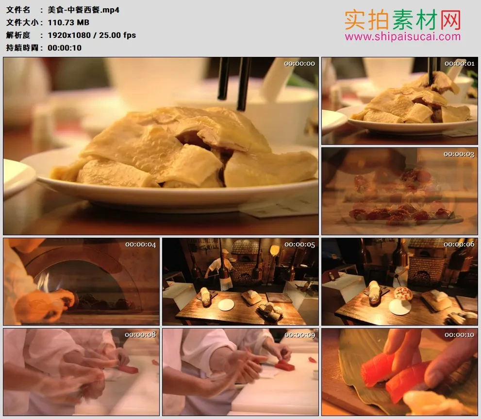 高清实拍视频素材丨美食-中餐西餐