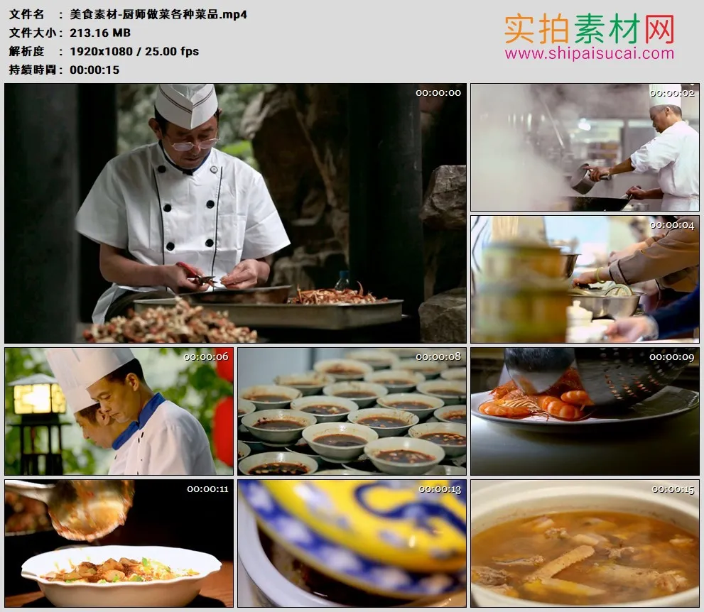 高清实拍视频素材丨美食素材-厨师做菜各种菜品