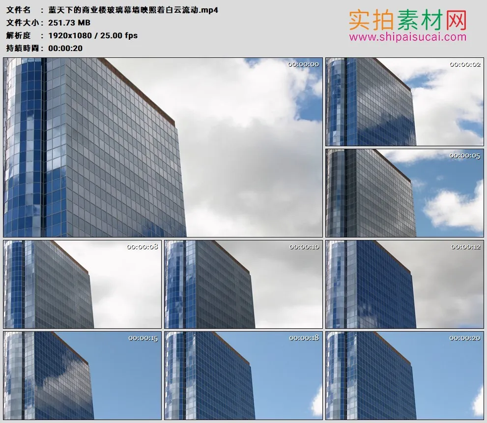 高清实拍视频素材丨蓝天下的商业楼玻璃幕墙映照着白云流动