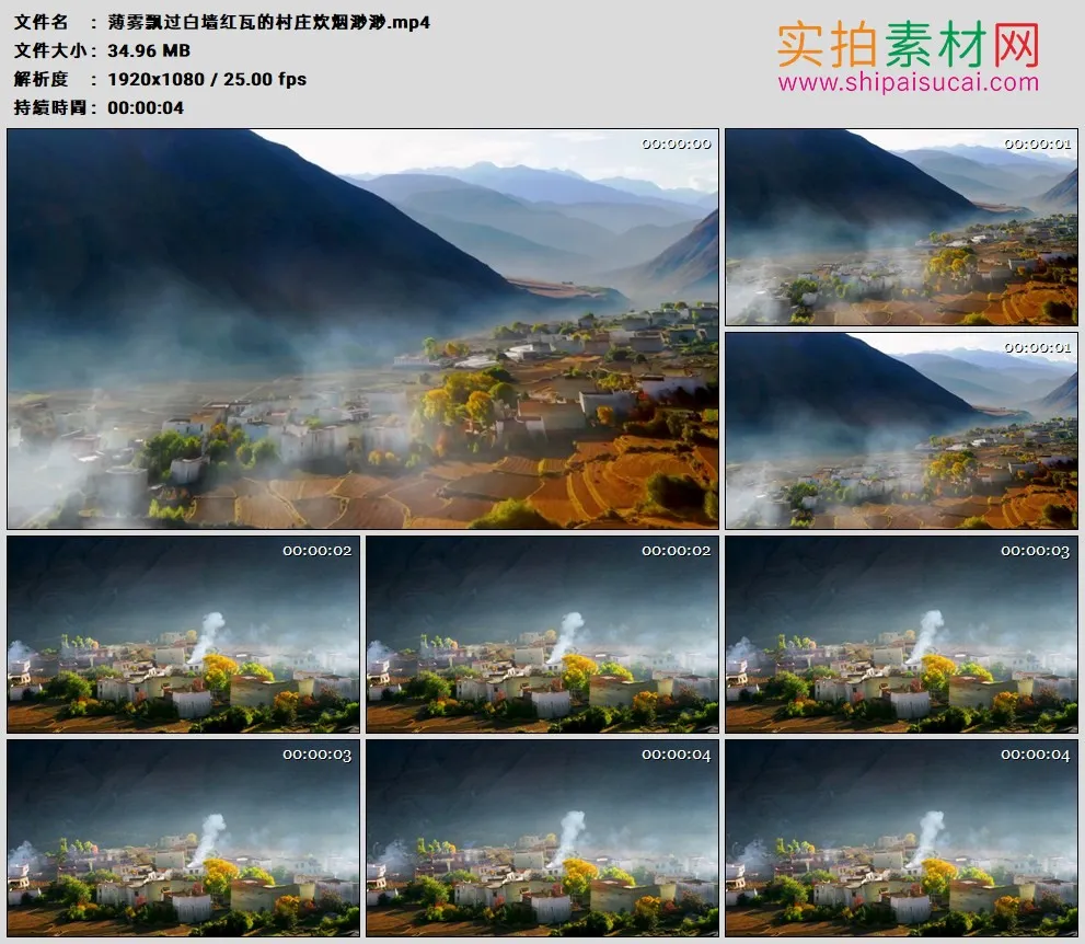 高清实拍视频素材丨薄雾飘过白墙红瓦的村庄炊烟渺渺