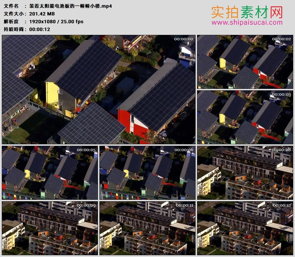 高清实拍视频素材丨装着太阳能电池板的一幢幢小楼