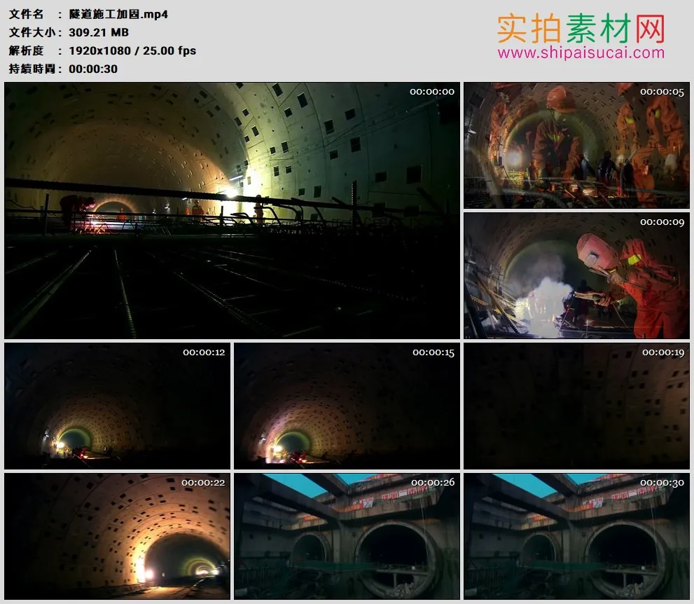 高清实拍视频素材丨隧道施工加固