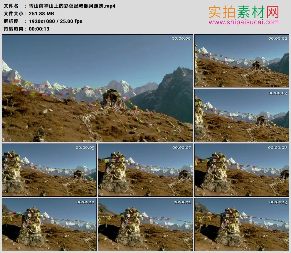 高清实拍视频素材丨雪山前神山上的彩色经幡随风飘拂