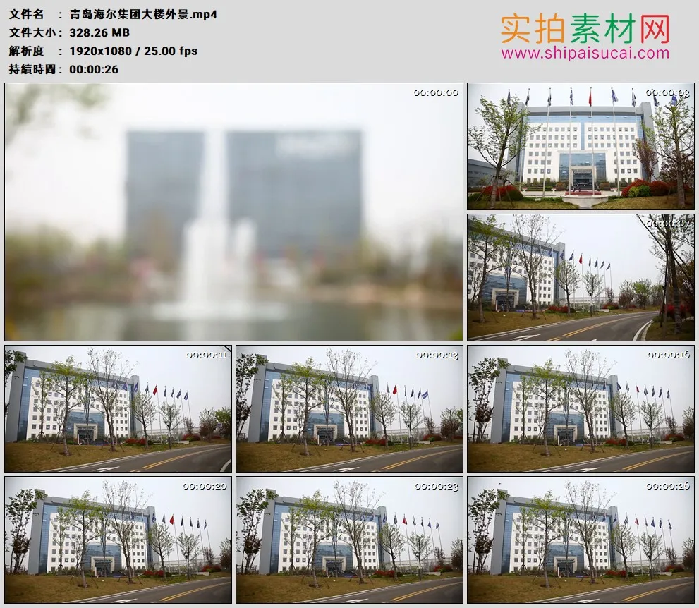 高清实拍视频素材丨青岛海尔集团大楼外景