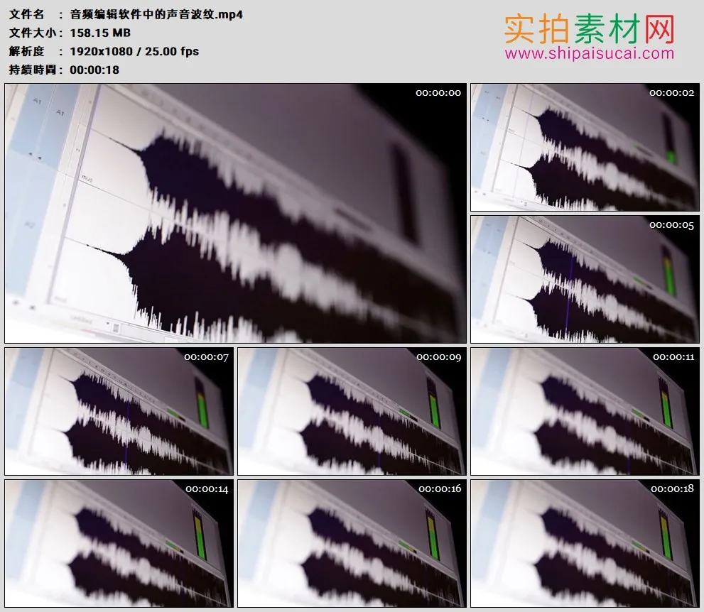 高清实拍视频素材丨音频编辑软件中的声音波纹