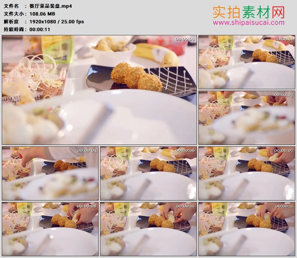 高清实拍视频素材丨餐厅菜品装盘