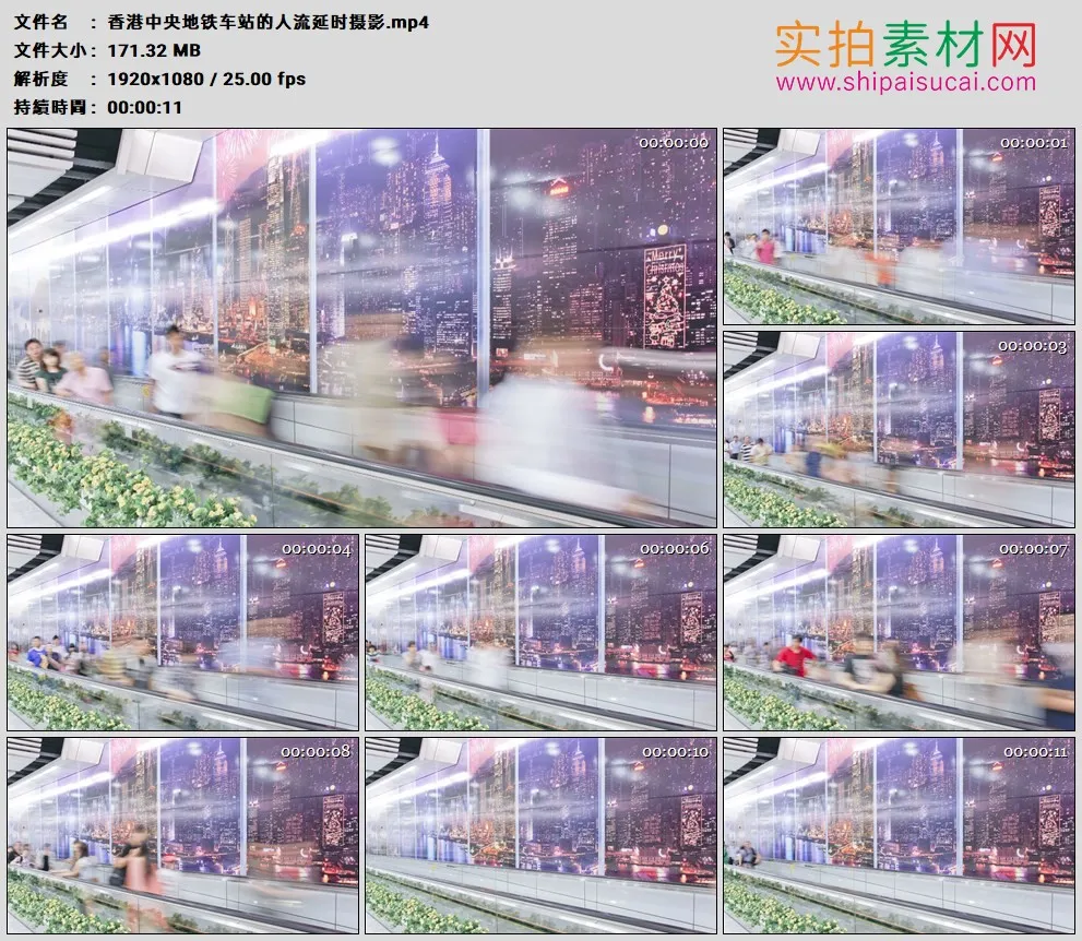高清实拍视频素材丨香港中央地铁车站的人流延时摄影