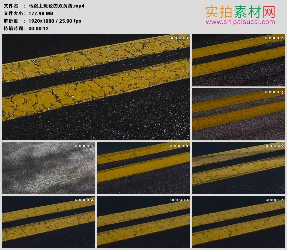 高清实拍视频素材丨马路上斑驳的双黄线