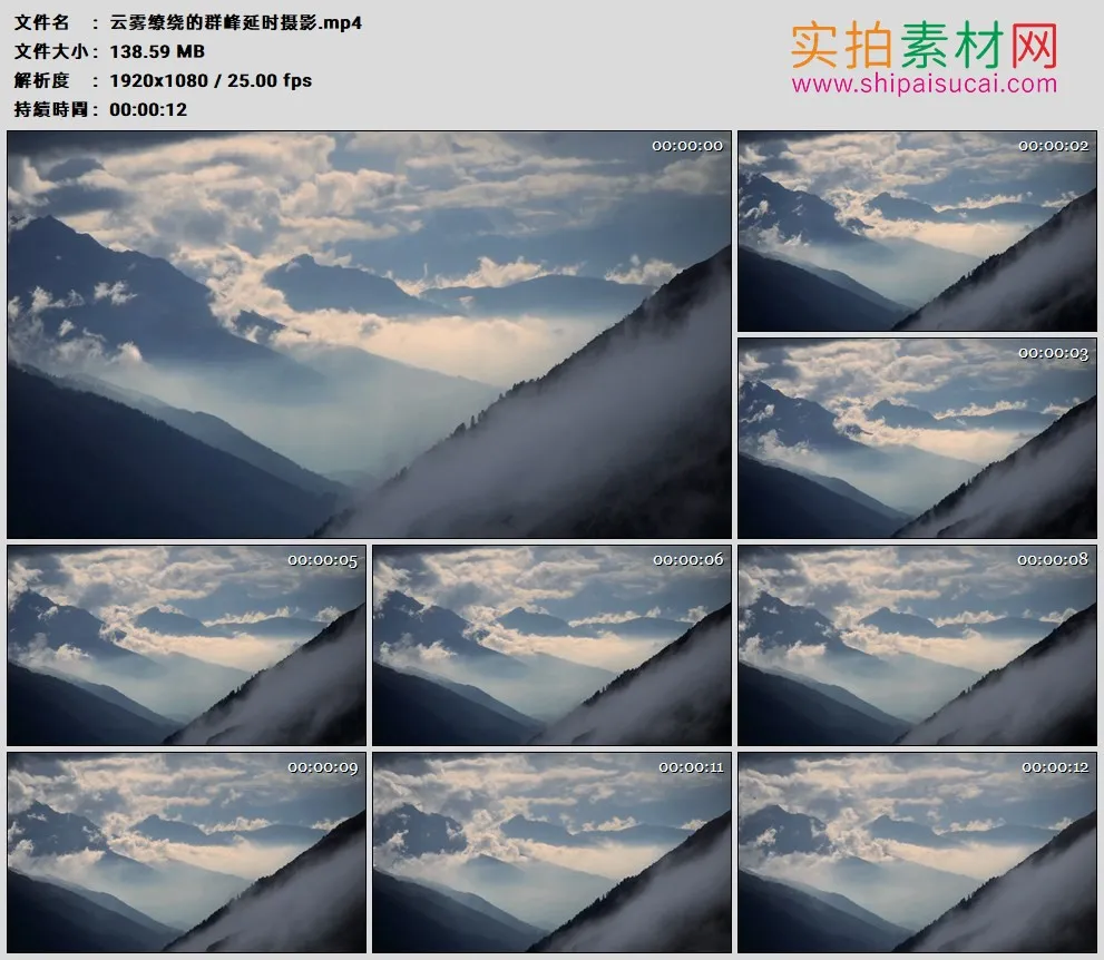 高清实拍视频素材丨云雾缭绕的群峰延时摄影
