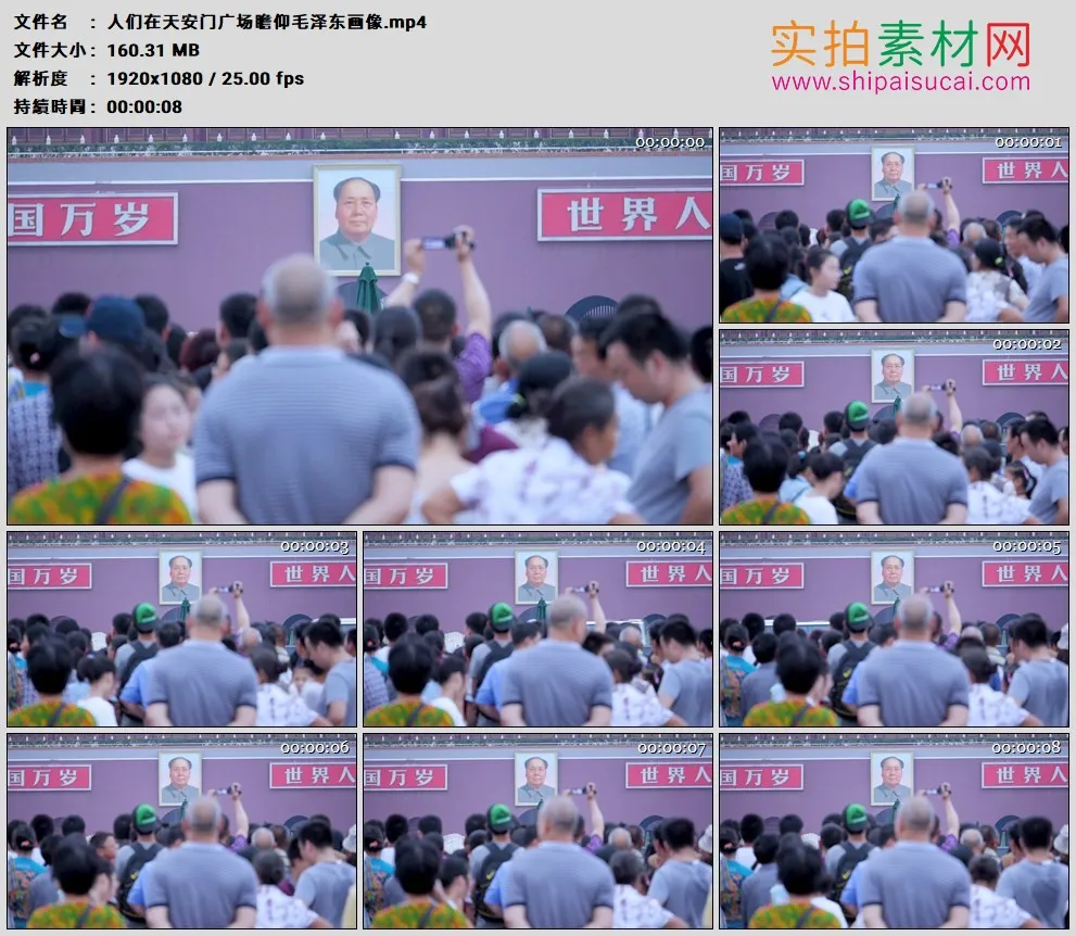 高清实拍视频素材丨人们在天安门广场瞻仰毛泽东画像