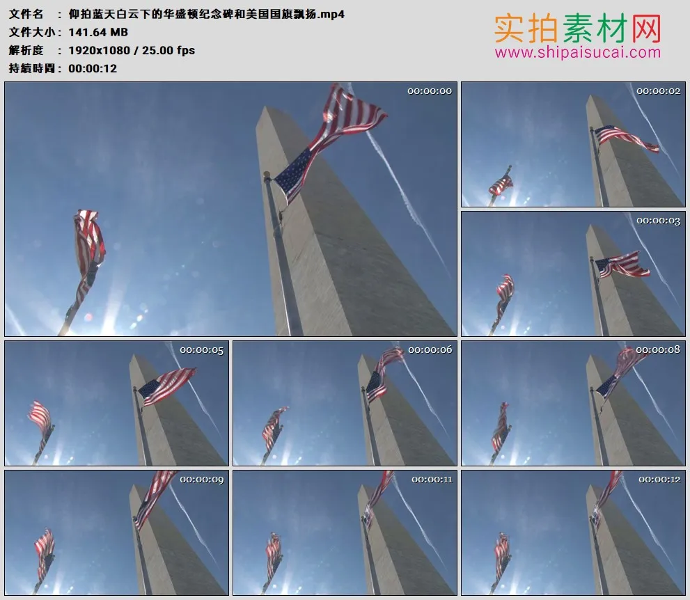 高清实拍视频素材丨仰拍蓝天白云下的华盛顿纪念碑和美国国旗飘扬