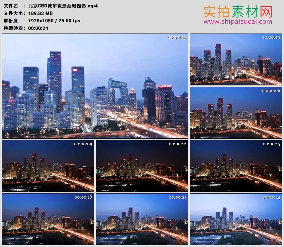 高清实拍视频素材丨北京CBD城市夜景延时摄影