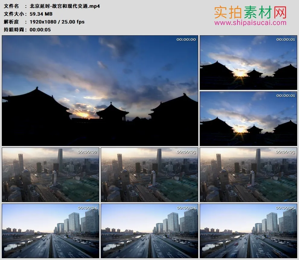高清实拍视频素材丨北京延时-故宫和现代交通