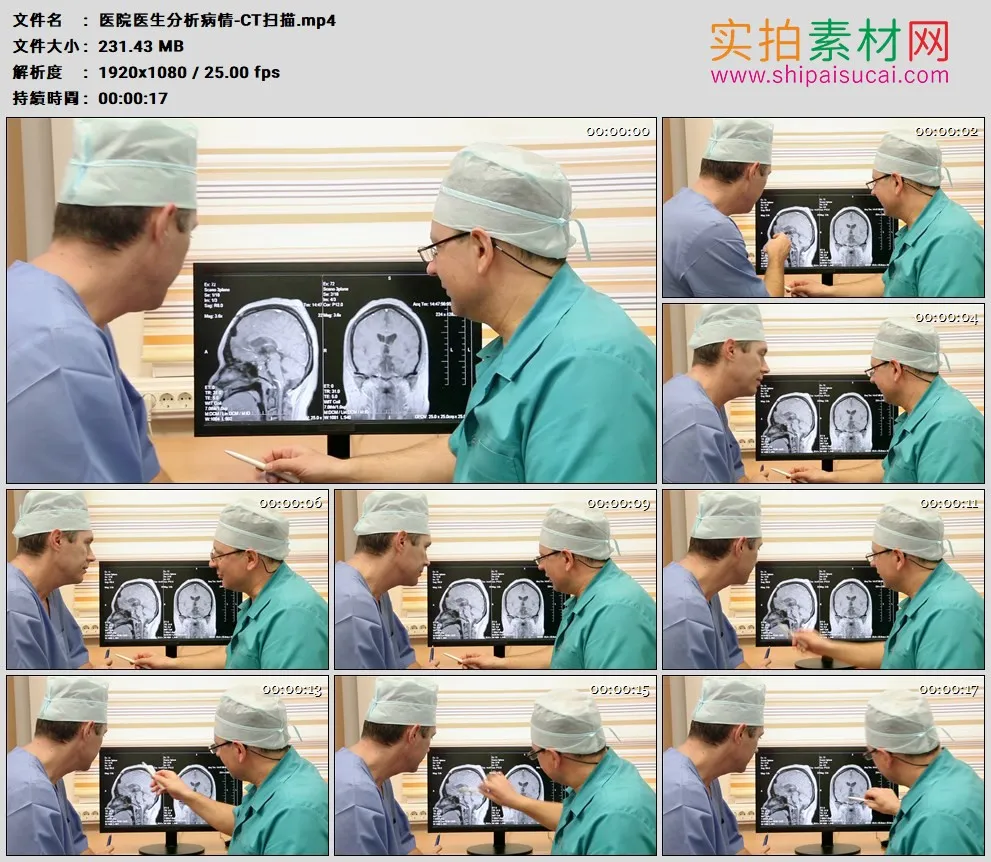 高清实拍视频素材丨医院医生分析病情-CT扫描