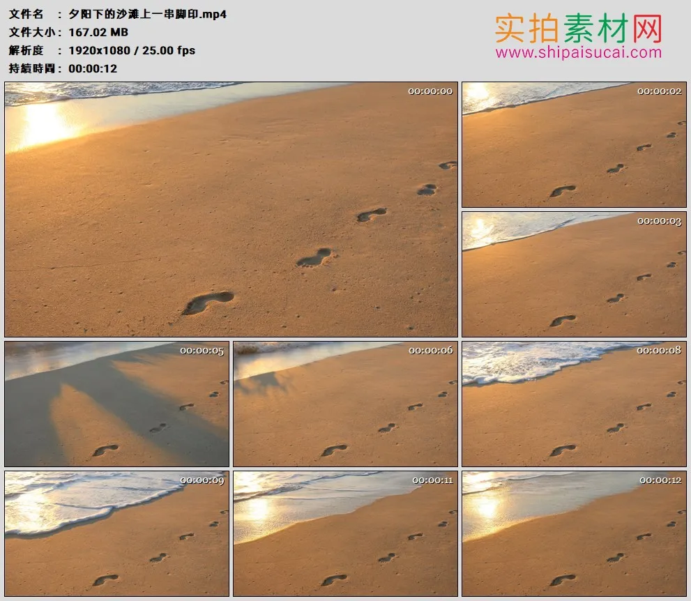 高清实拍视频素材丨夕阳下的沙滩上一串脚印