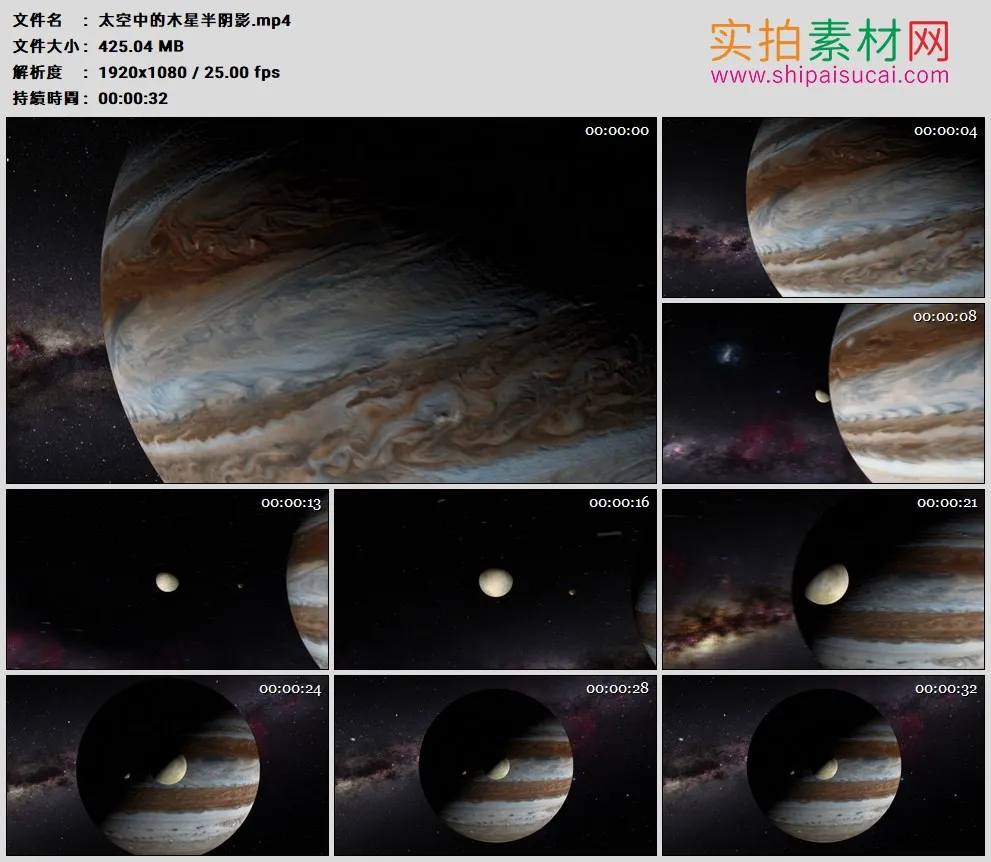 高清实拍视频素材丨太空中的木星半阴影