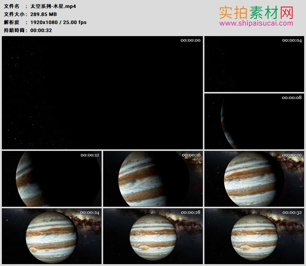 高清实拍视频素材丨太空系列-木星