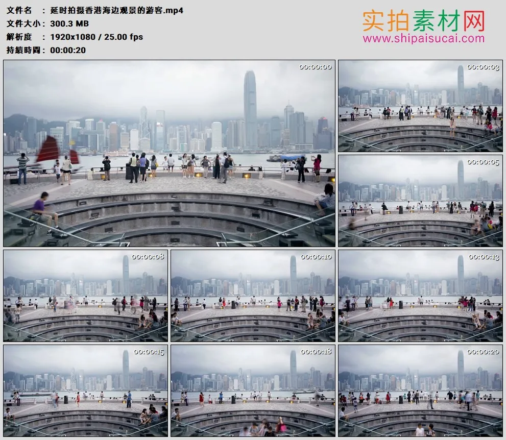 高清实拍视频素材丨延时拍摄香港海边观景的游客
