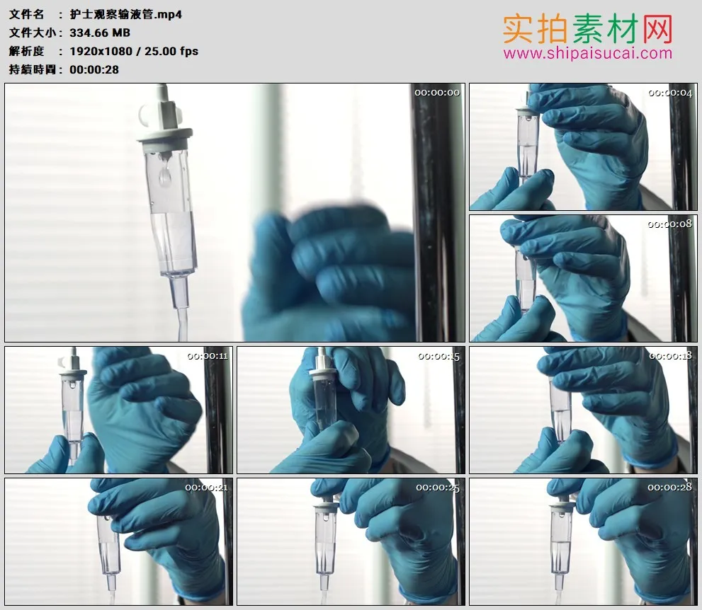 高清实拍视频素材丨护士观察输液管