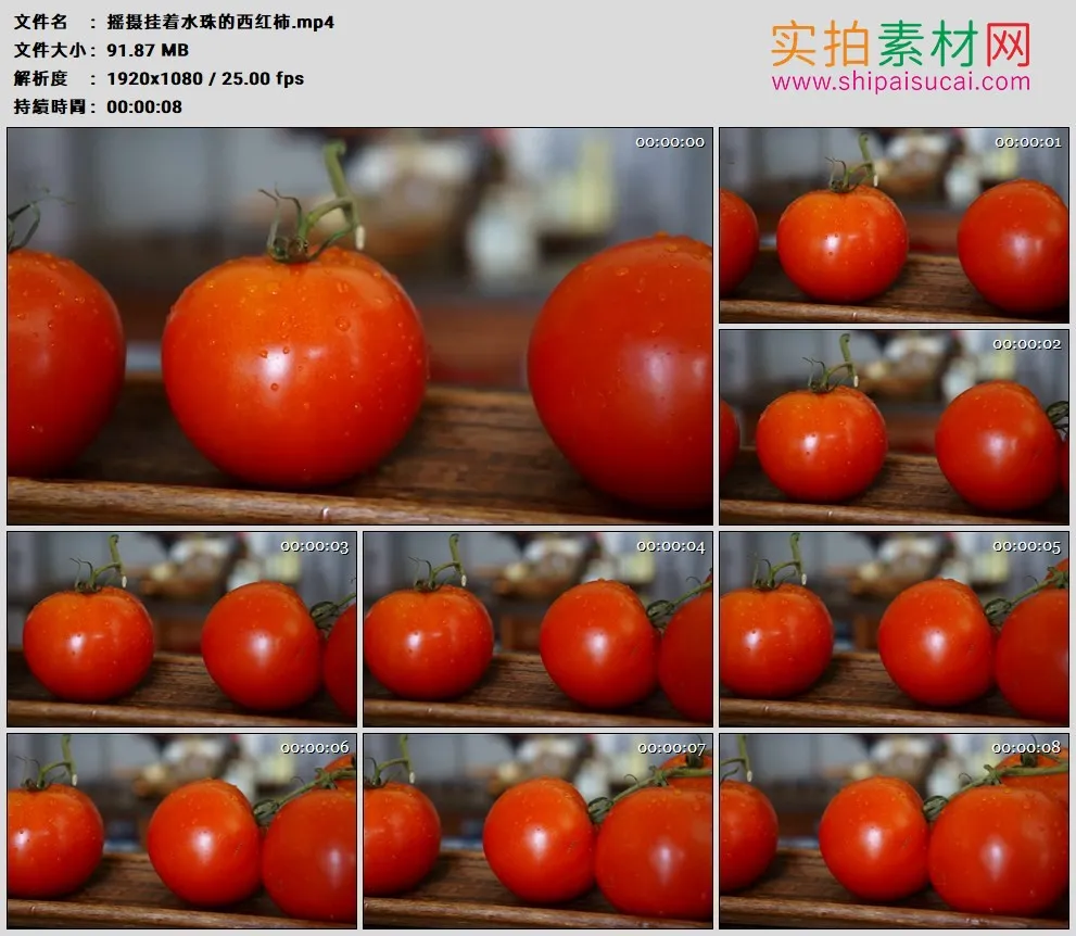 高清实拍视频素材丨摇摄挂着水珠的西红柿