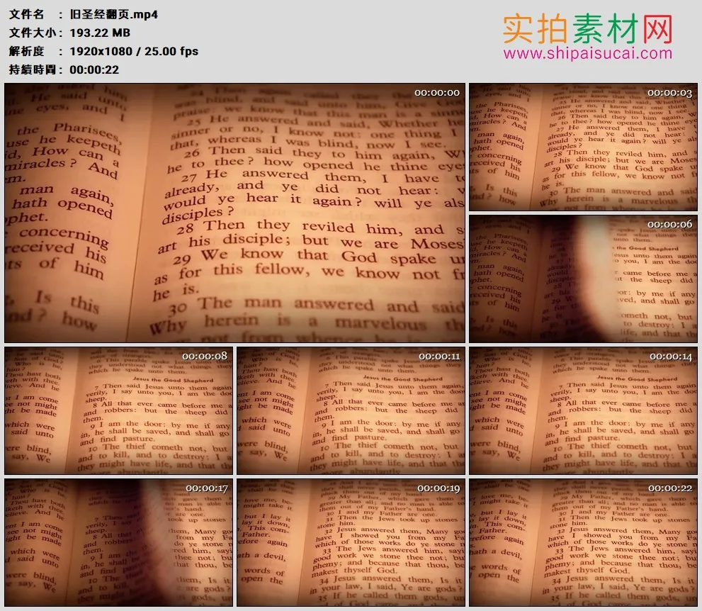 高清实拍视频素材丨旧圣经翻页