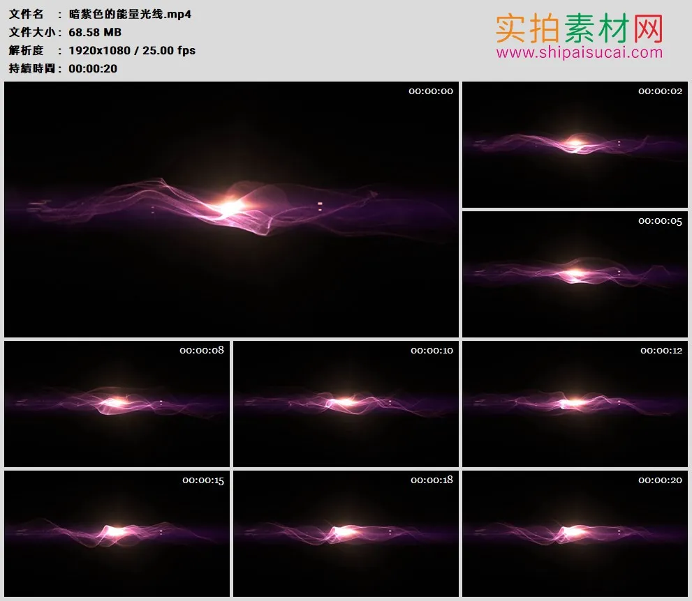 高清动态视频素材丨暗紫色的能量光线