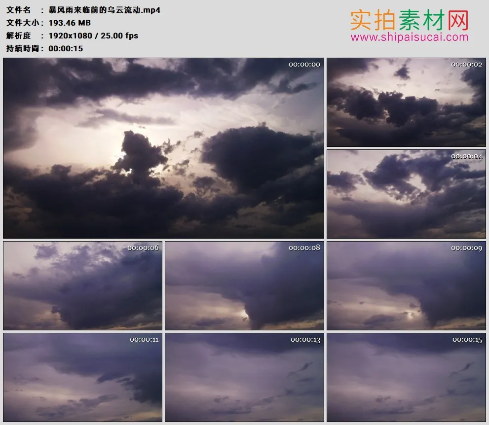 高清实拍视频素材丨暴风雨来临前的乌云流动