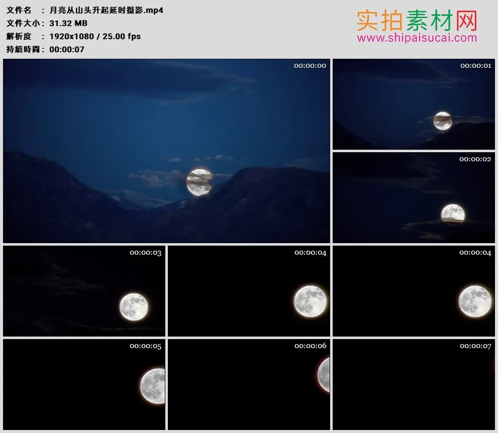 高清实拍视频素材丨月亮从山头升起延时摄影