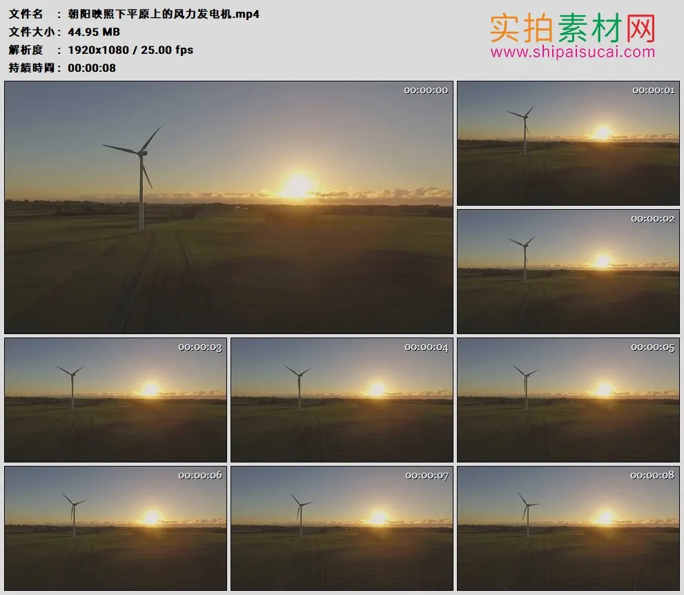 高清实拍视频素材丨朝阳映照下平原上的风力发电机