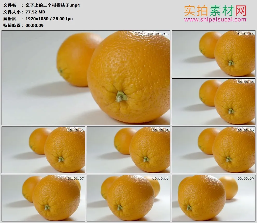 高清实拍视频素材丨桌子上的三个柑橘桔子